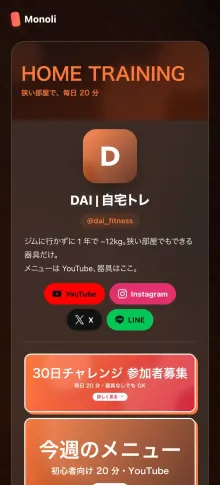 自宅トレーニングの作者ページの見本