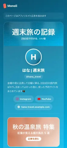 旅・宿の作者ページの見本