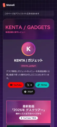 ガジェット・デスクの作者ページの見本